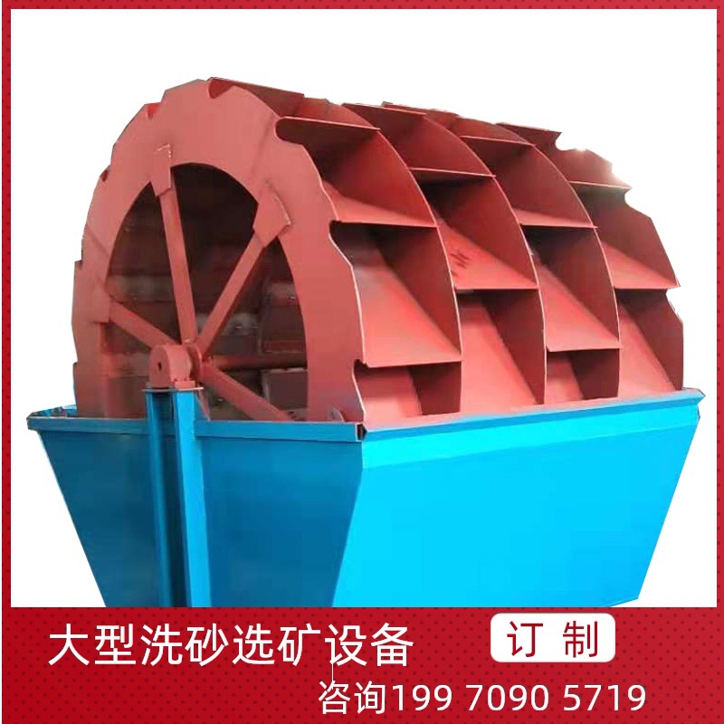 处理量100吨的细砂清洗设备4.5米直径四槽水轮轮斗风火摩天洗砂机
