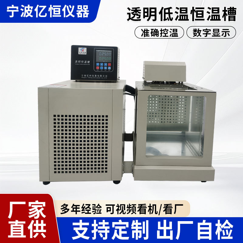 低温恒温槽制热冷水浴高精度水浴锅可视透明数显恒温槽循环泵水槽