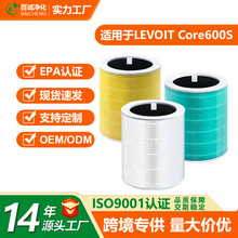 适配Levoit Core 600/600S-RF高效复合HEPA空气净化器过滤网滤芯