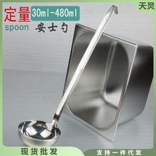 不锈钢长柄大汤勺安汁壳 厨房调料勺餐厅盛汤勺30ML至600ML定量勺