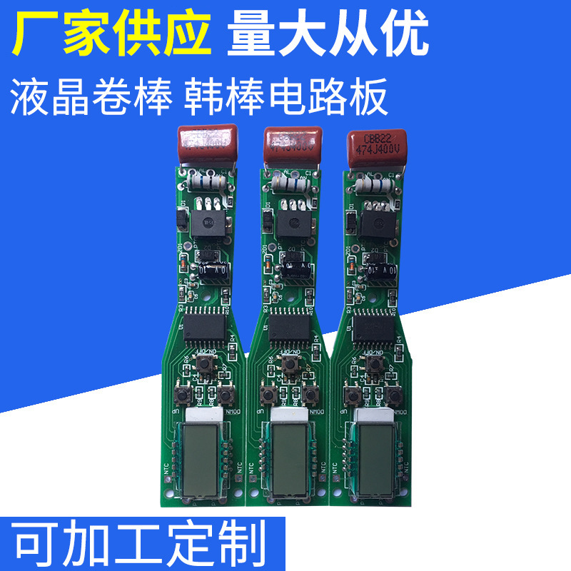 厂家直供卷棒液晶电路板pcb线路板线遥控器电路板厂家供应