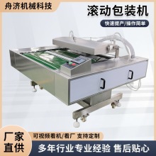 滚动式真空包装机连续工作高效包装 熟食肉类休闲食品 延长保质期