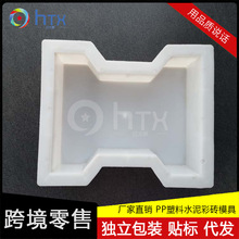 全套个性水泥模具仿古地砖模具户外庭院彩砖模板PP塑料模跨境批发