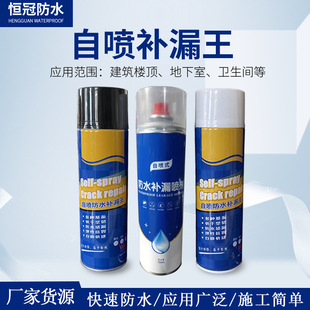 Roof Waterproofing and Leak-Proofing Spray, House Roof Spray Material, Floor Roof Leak-Proofing Polyurethane Material