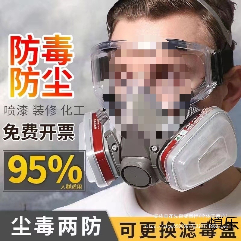 防毒面具防尘口罩防甲醛面罩工业粉尘喷油漆农药电焊气体防尘面罩
