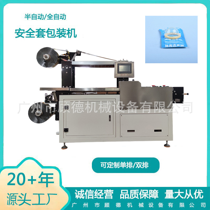 含油裸套半自动包装机人工放料安全套双排包装机避孕套双膜封口机