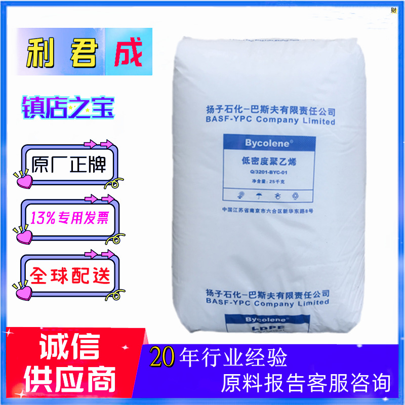 吹膜LDPE扬子巴斯夫2426H高压低密度聚乙烯收缩膜包装薄膜袋2420H