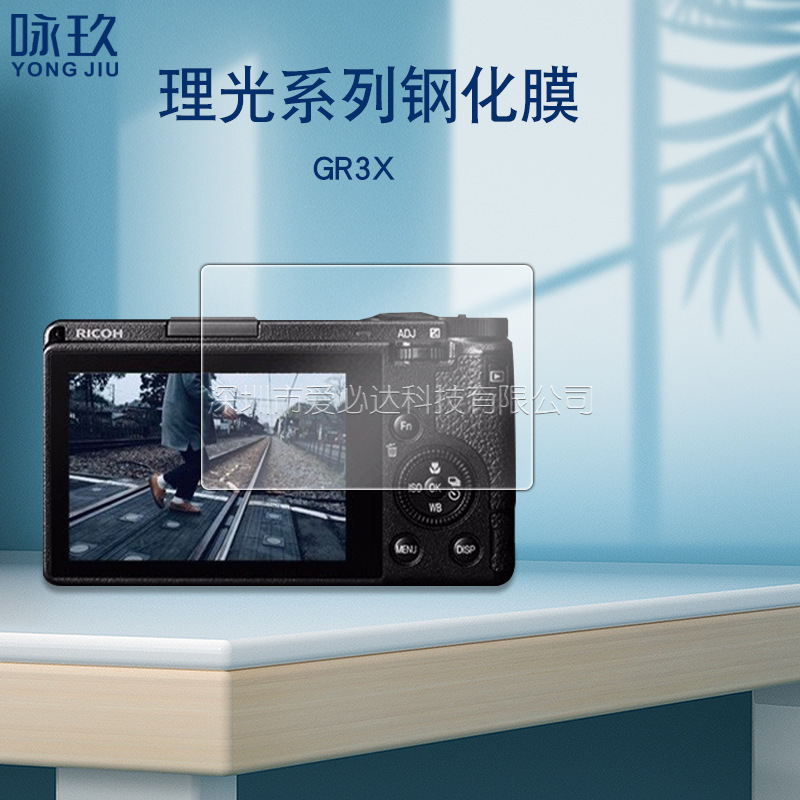 Applicable Ricoh GR3X camera tempered film Ricoh GR3X camera HD explosion-proof tempered glass protective film