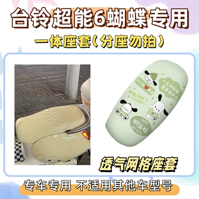 Loop Waterproof Foot Mat – Electric vehicle foot mat - seat-cover-breathable-mesh-pacha-dog-green-tailing-super-power-6-butterfly
