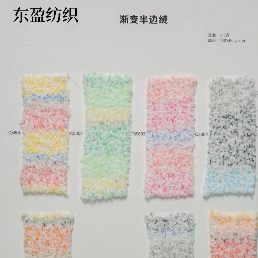 5.8支渐变半边绒纱 彩虹单边绒 花式纱线 渐变双面绒 宝宝绒 现货