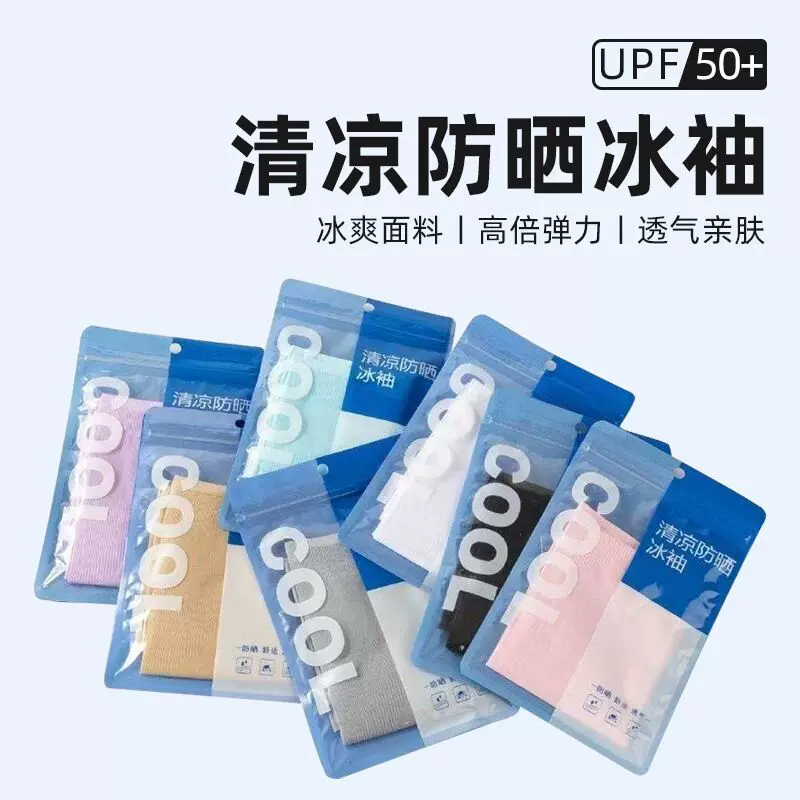 冰丝袖套纯色加厚防晒冰袖户外运动骑行开车防紫外线夏季护臂长款