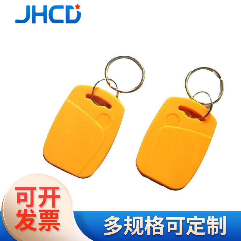 1号IC与ID芯片复合卡射频复合钥匙扣卡制作厂家直销价格优惠