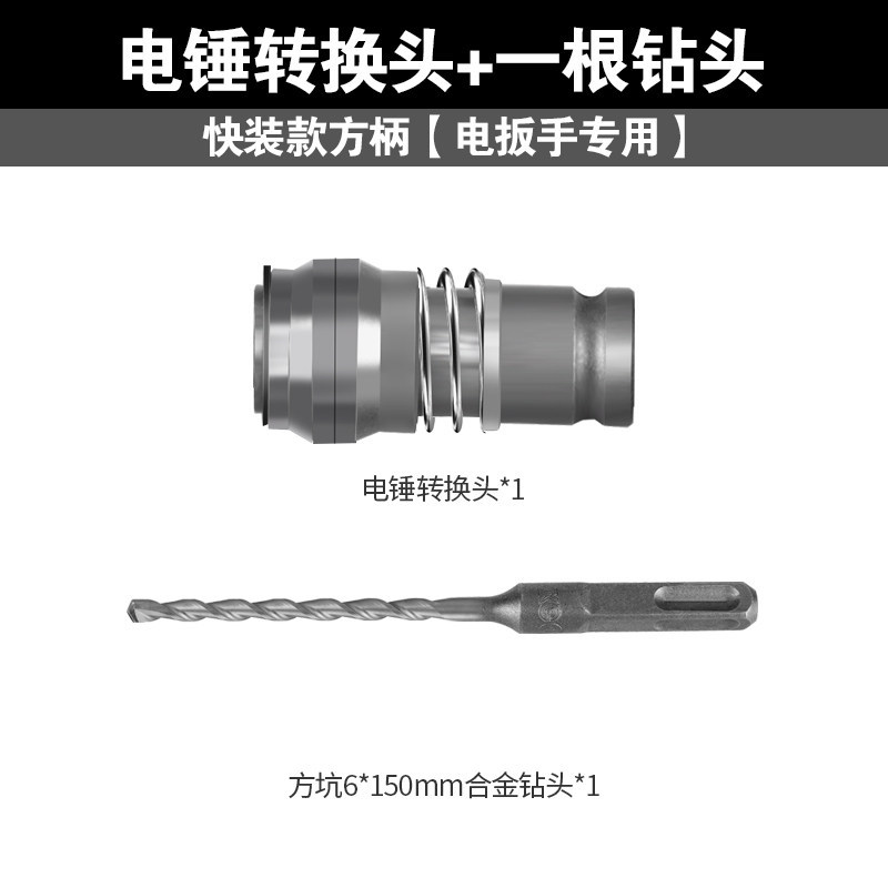 llave eléctrica conmutación taladro de impacto de mango cuadrado broca de mango redondo general modificado martillo eléctrico universal cabeza de conversión de picador eléctrico