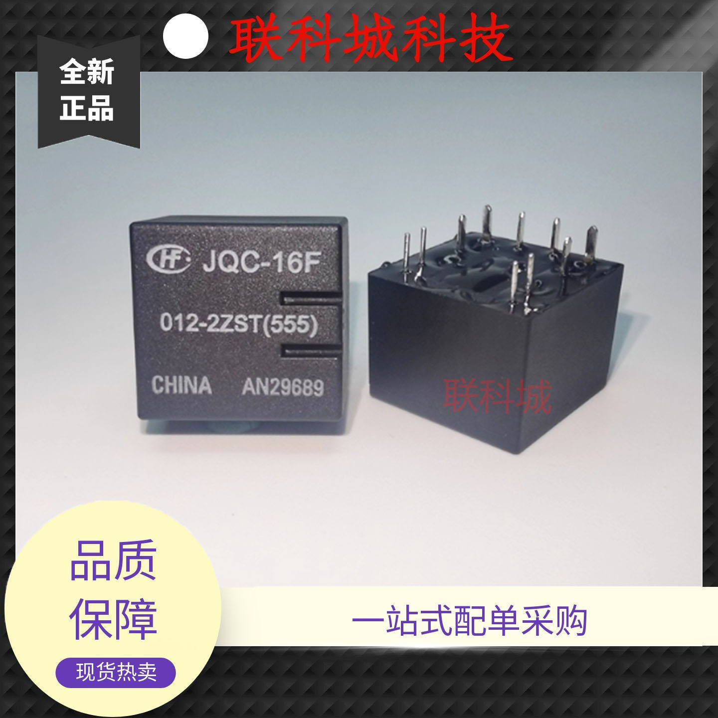 JQC-16F-012-2ZST(555) 宏发中控汽车易损模块直流电磁功率继电器