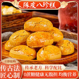 有仁药业陈皮八珍糕无蔗糖轻食传统八珍糕茯苓古方八珍糕贴牌批发
