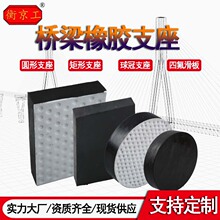 GBZY圆形公路桥梁板式橡胶支座厂家生产桥梁钢结构连廊滑动铰支座