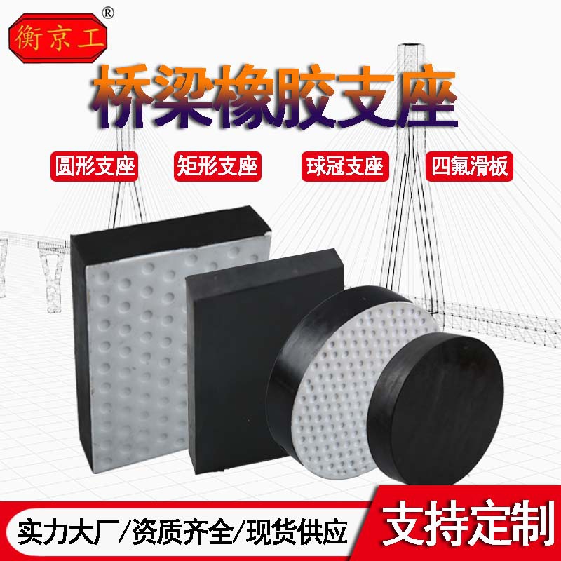 GBZY圆形公路桥梁板式橡胶支座厂家生产桥梁钢结构连廊滑动铰支座