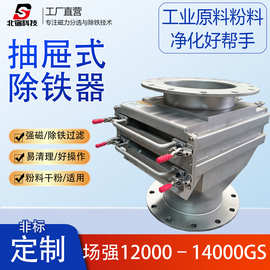 抽屉式除铁器易清理强磁磁棒过滤器工业原料粉料净化设备厂家定制