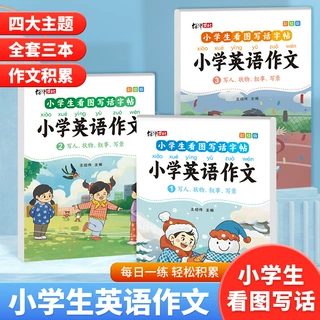 小学生英语作文示范阅读技巧入门与提高小学英语作文小学英语作文