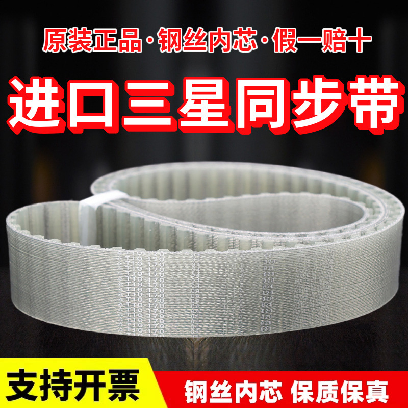 进口三星同步带T10-800/T10-80  T10-810/T10-81聚氨酯无缝带皮带
