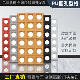 pu构件圆形砖水泥双面隔断结构砖九宫格轻质构建网红背景墙装饰