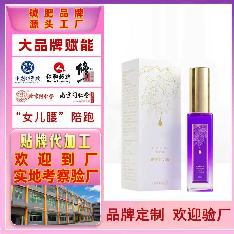 私密香水oem 荷尔蒙性香体液去异味体香女用私处香氛女士香水原液