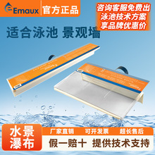EMAUX��������Ӿ����ؼ�ɽ�ٲ��쾰��ˮ�����ѭ����ˮ�Ƴ�ˮ��