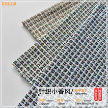 秋冬弹力针织小香风格子面料女装马甲外套裙时装小西装粗花呢布料