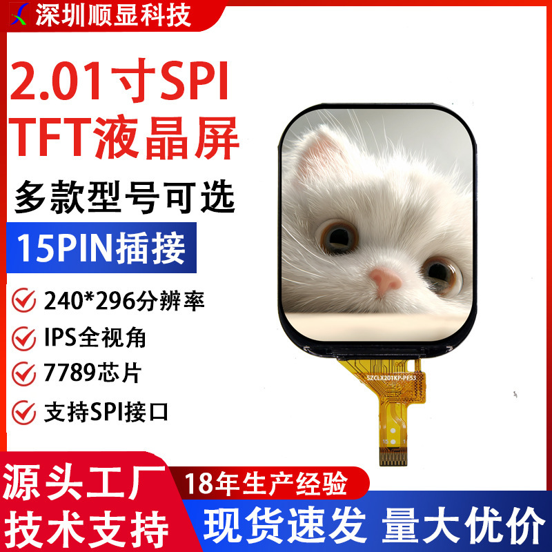 2.01inch Tft Lcd Screen 15Pin Circular Screen with 7789 Driver Ic 240*296 Lcd Screen Factory Direct Supply