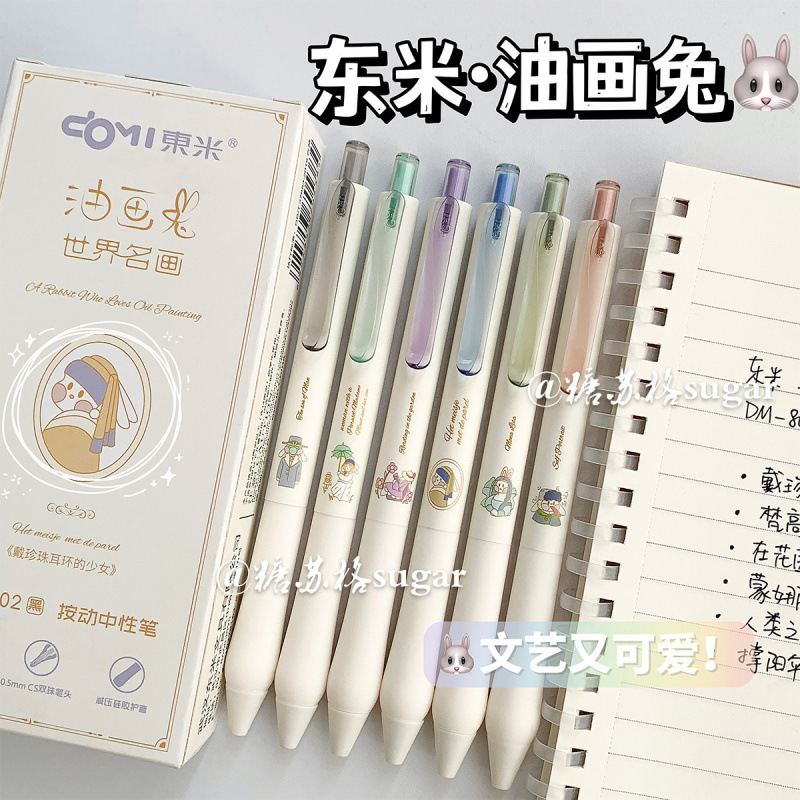 按动笔新款油画兔高颜值葫芦头中性笔学生便宜刷题笔油画兔高颜值