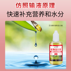 艾尚棵植物活力素濃縮營養液通用型激活僵苗花肥料綠植花卉氮磷鉀