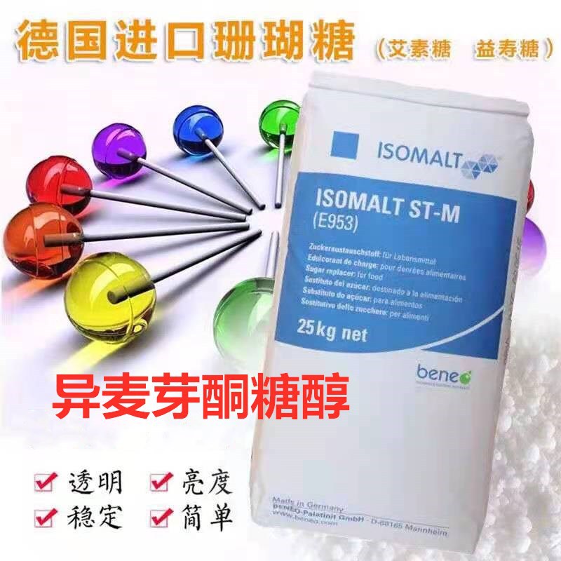 进口异麦芽酮糖醇 艾素糖 益寿糖 珊瑚糖 星空棒棒糖 糖艺糖原料