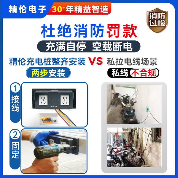 【Listed Company】Commercial dual-way smart shared socket for charging…