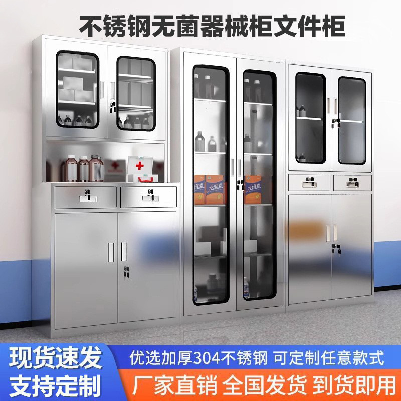 304 Stainless Steel File Cabinet, Western Medicine Cabinet, Sterile Medicine Cabinet, Hospital Operating Room Instrument Cabinet, Dust-Free Workshop Storage