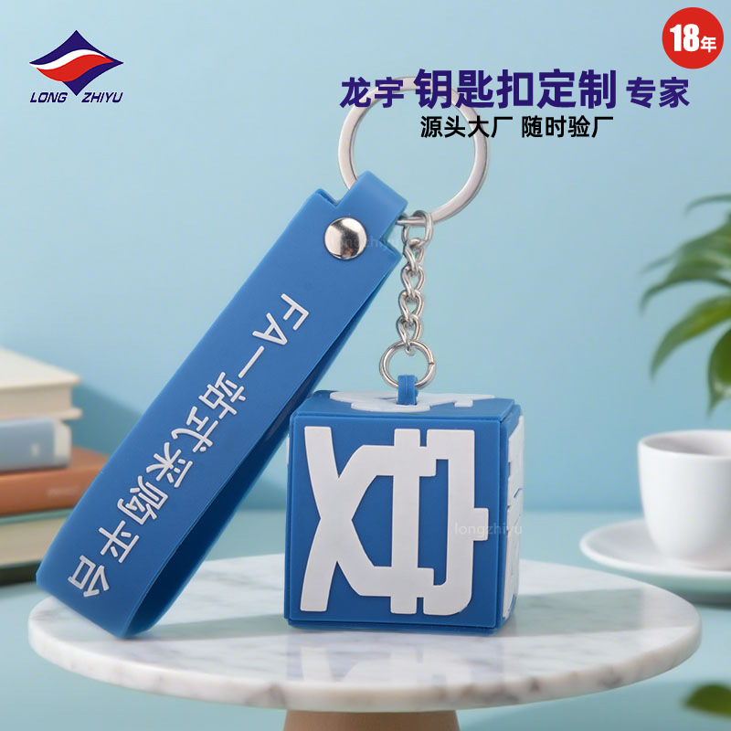 Longzhiyu บริษัท OEM ผลิตพวงกุญแจที่ระลึกโลโก้บริษัทแบบสั่งทำ พวงกุญแจห้อยรูปการ์ตูน IP แบบยางนิ่ม PVC สำหรับประชาสัมพันธ์องค์กร