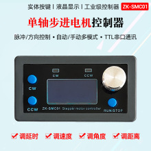 SMC01 42 57步进电机控制器正反转角度脉冲速度控制板PLC串口通信