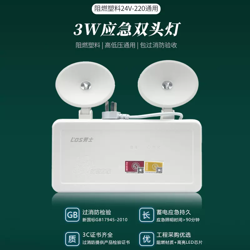 劳士消防应急灯LED双头应急照明灯安全出口疏散指示长续航款