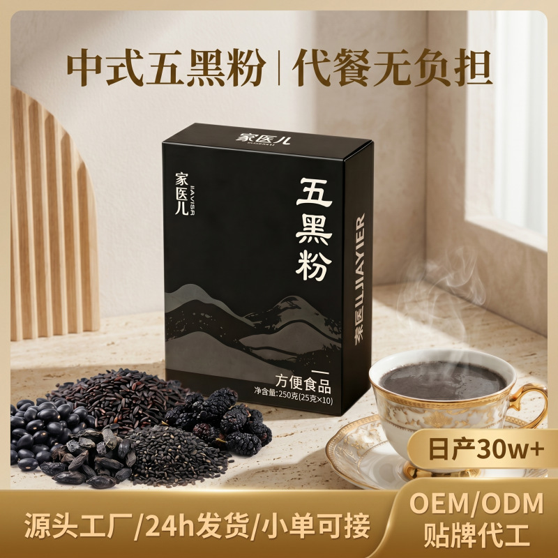 Hot-Selling In-Stock Chinese-Style Five-Black Powder Meal Replacement Shake, Main Meal, Satiating Dietary Fiber, Whole Grain Porridge, Wholesale and Dropshipping Hot-Selling In-Stock Chinese-Style Five-Black Powder Meal Replacement Shake, Main Meal, Satiating Dietary Fiber, Whole Grain Porridge, Wholesale and Dropshipping