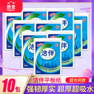 Jieban Flat Paper 460g Toilet Paper Straw Paper Cutter Household Affordable Old-Fashioned Jieyun Wrinkle Toilet Paper 10 Packs