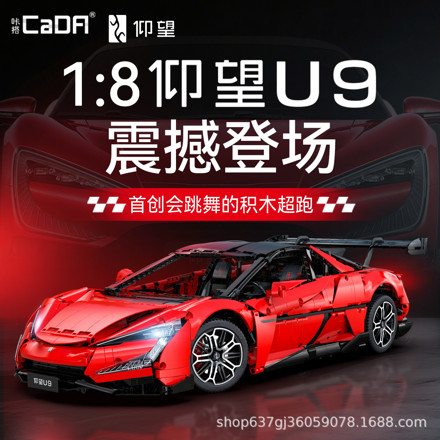 双鹰咔搭C64011比亚迪仰望U9积木跑车高难度拼装汽车模型跨境玩具