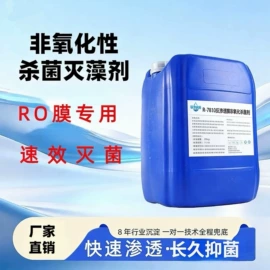 阻垢剂;其他水处理;杀菌灭藻剂