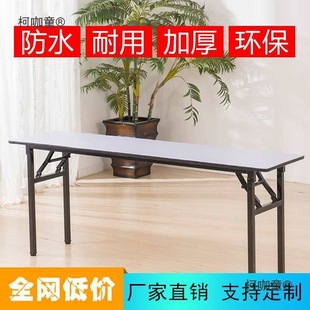 Folding Conference Table Rectangular Table Ibm Table Soft Surface Long Table Training Table Simple Hotel Conference Table Metabo