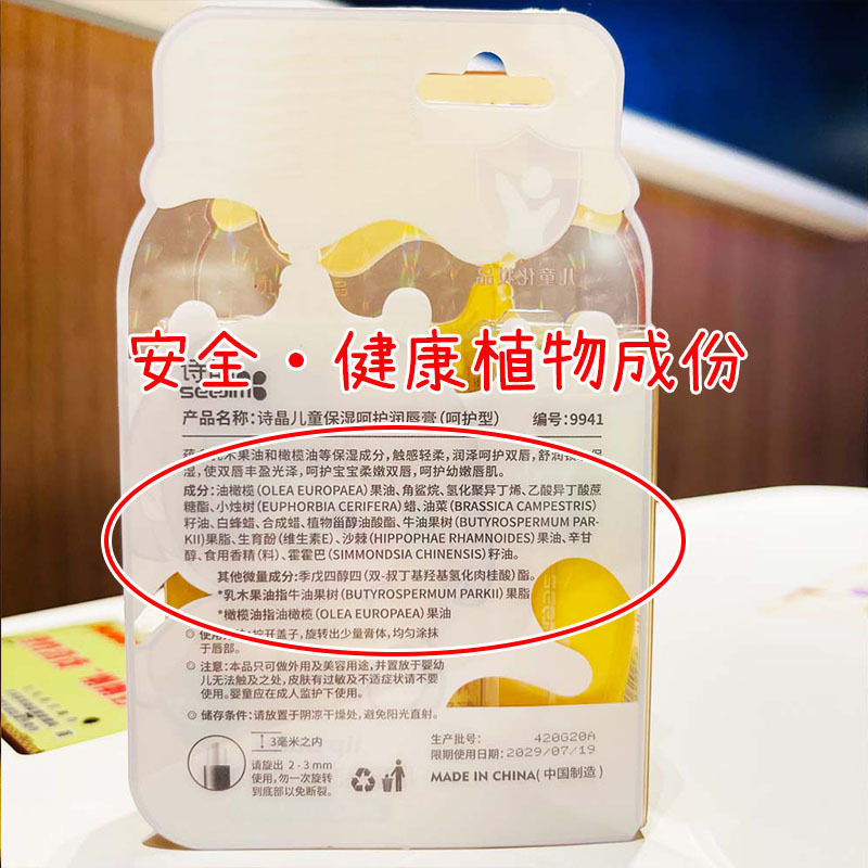 子供潤唇膏パイナップルバナナ赤ちゃん保湿潤い乾燥防止唇紋補水秋冬唇ケア|undefined