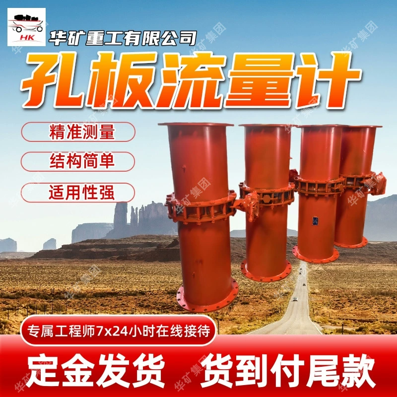 Расходомер с точным измерением Простая конструкция Расходомер с отверстием Высокая применимость Регулируемый расходомер с отверстием