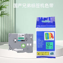 适用TZE线缆兄弟标签机色带12mmTZCFX231耐高低温18mmfx641标签带