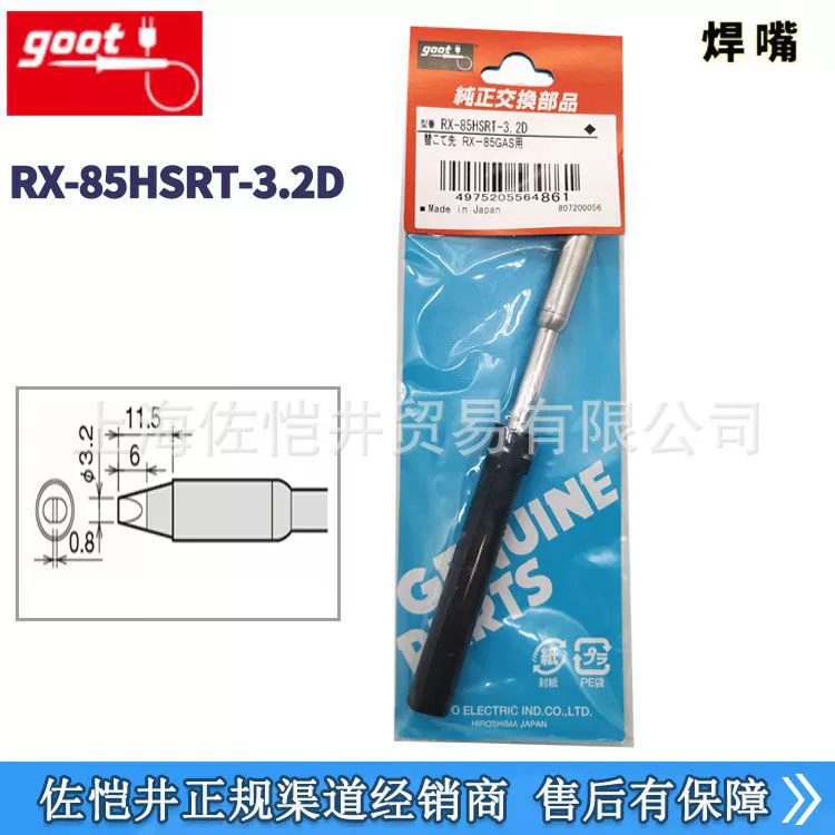 Сменные жала GOOT RX для паяльника RX-85HSRT-3.2D