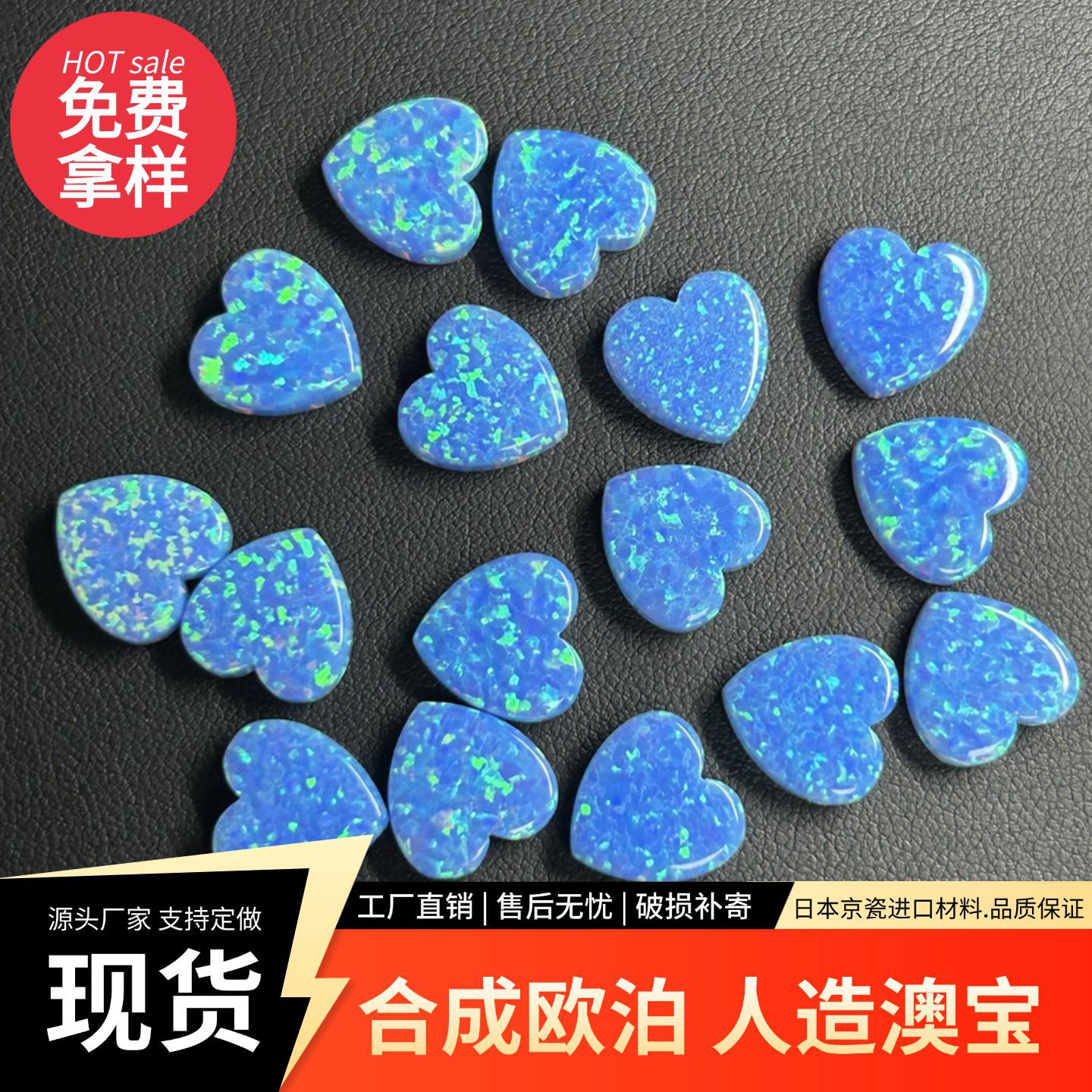 京瓷澳宝合成欧珀石心形12x12mm 人造澳宝素面带孔欧泊火彩蛋白石