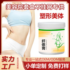 美容院塑形膏塑身按摩出油草本能量膏身体通用纤体膏塑形草本配方