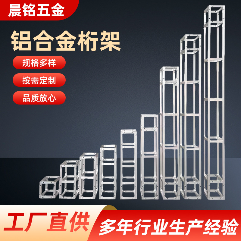 铝合金演出庆典活动灯光架舞台展会婚庆大铝桁架大型路演truss架