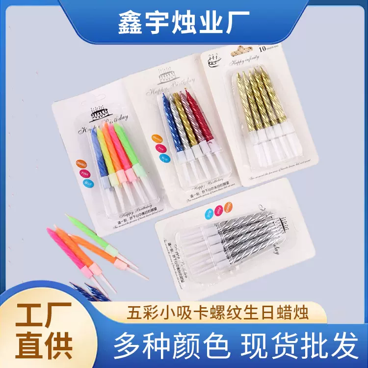 生日蜡烛儿童创意派对螺纹小蜡烛蛋糕烘焙彩色小吸卡蜡烛套装